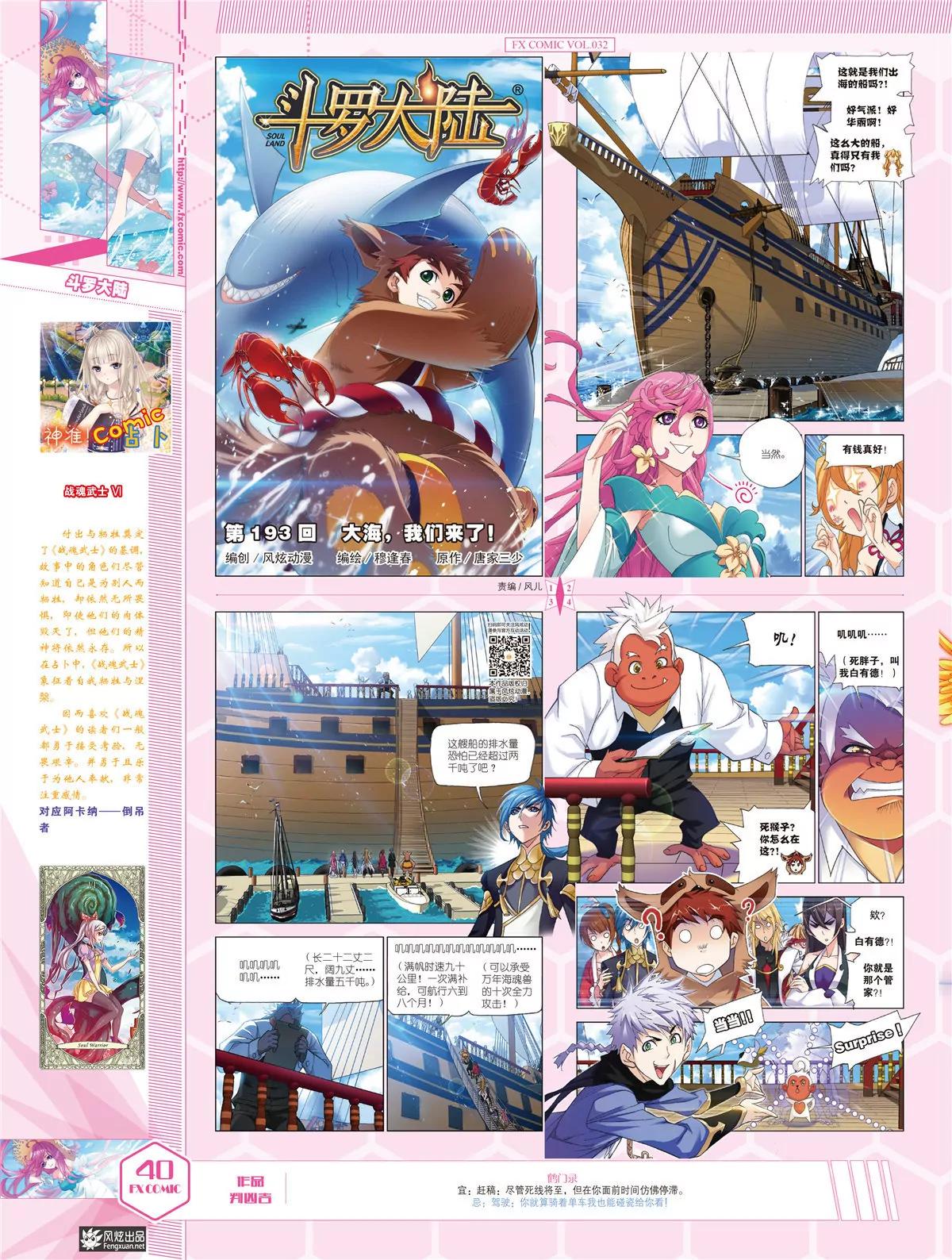 🍻风炫漫画 第三十二期 第41页