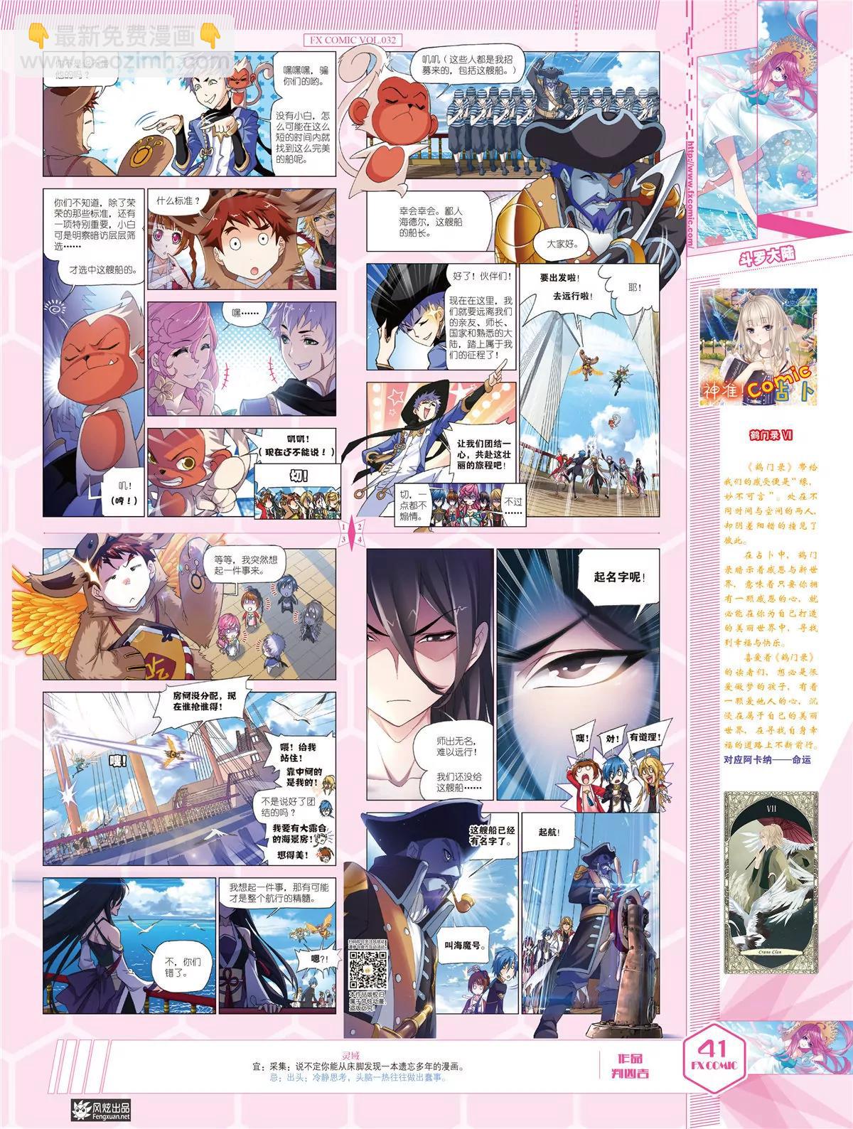 🍻风炫漫画 第三十二期 第42页