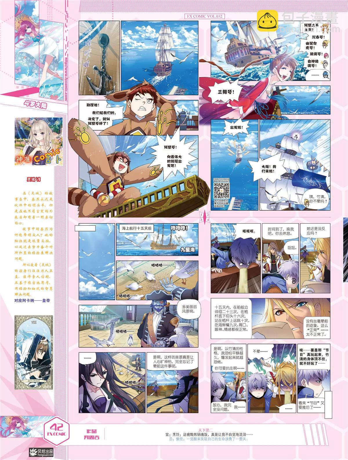 🍻风炫漫画 第三十二期 第43页
