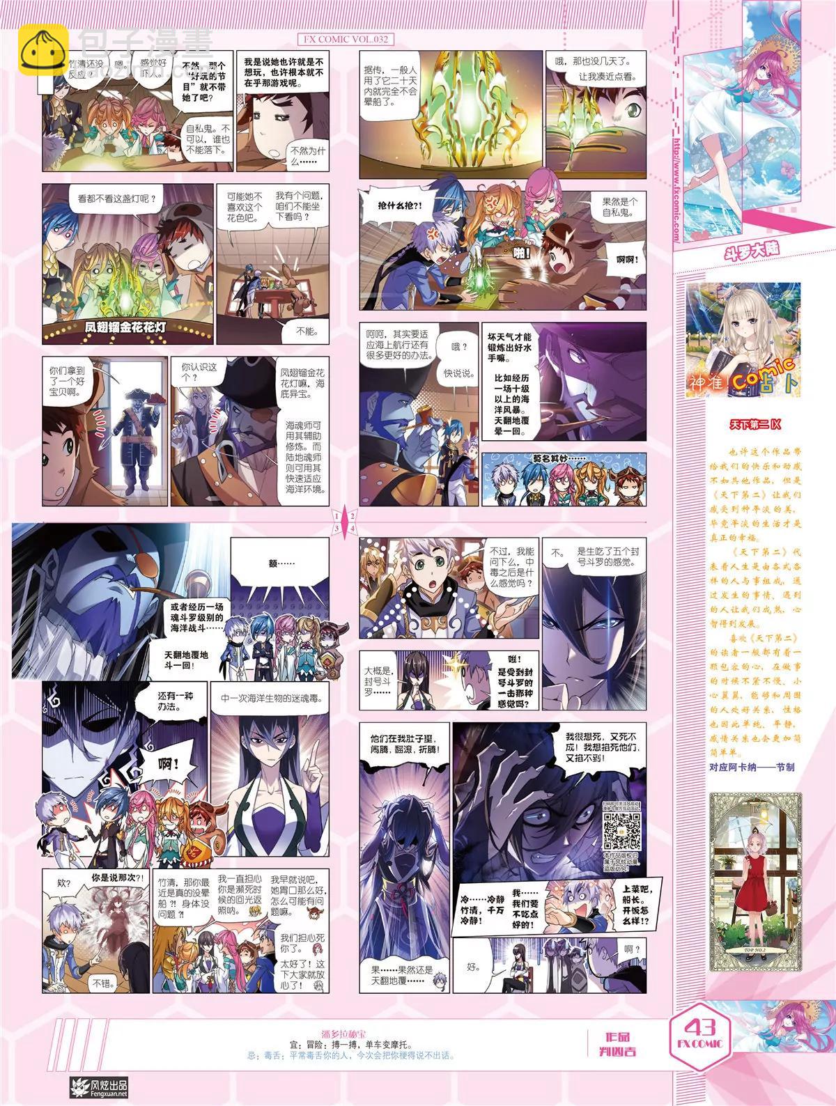 🍻风炫漫画 第三十二期 第44页