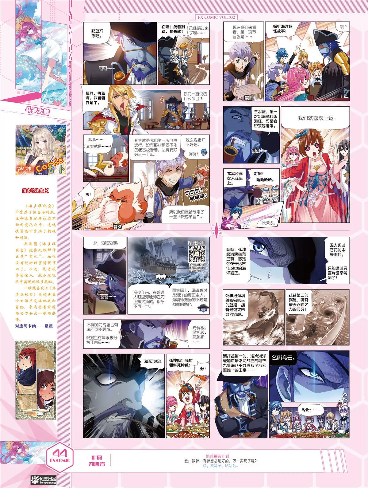 🍻风炫漫画 第三十二期 第45页