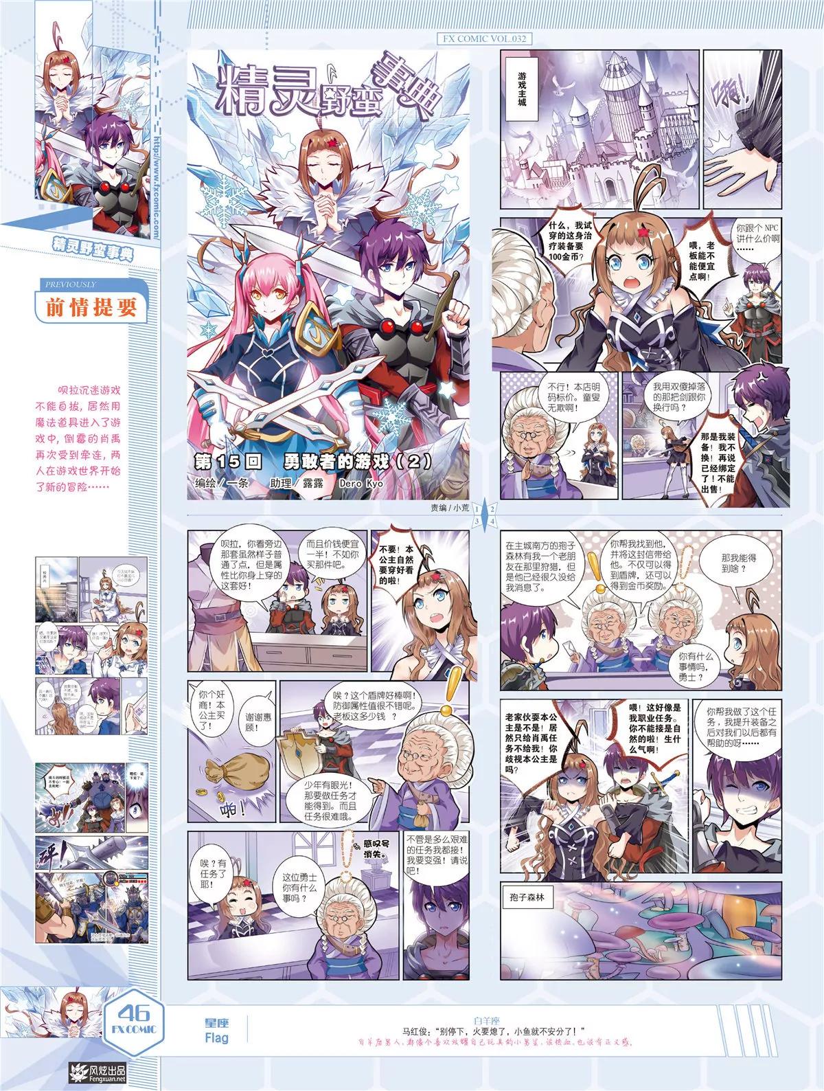 🍻风炫漫画 第三十二期 第47页