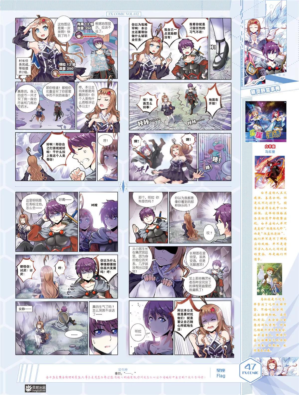 🍻风炫漫画 第三十二期 第48页