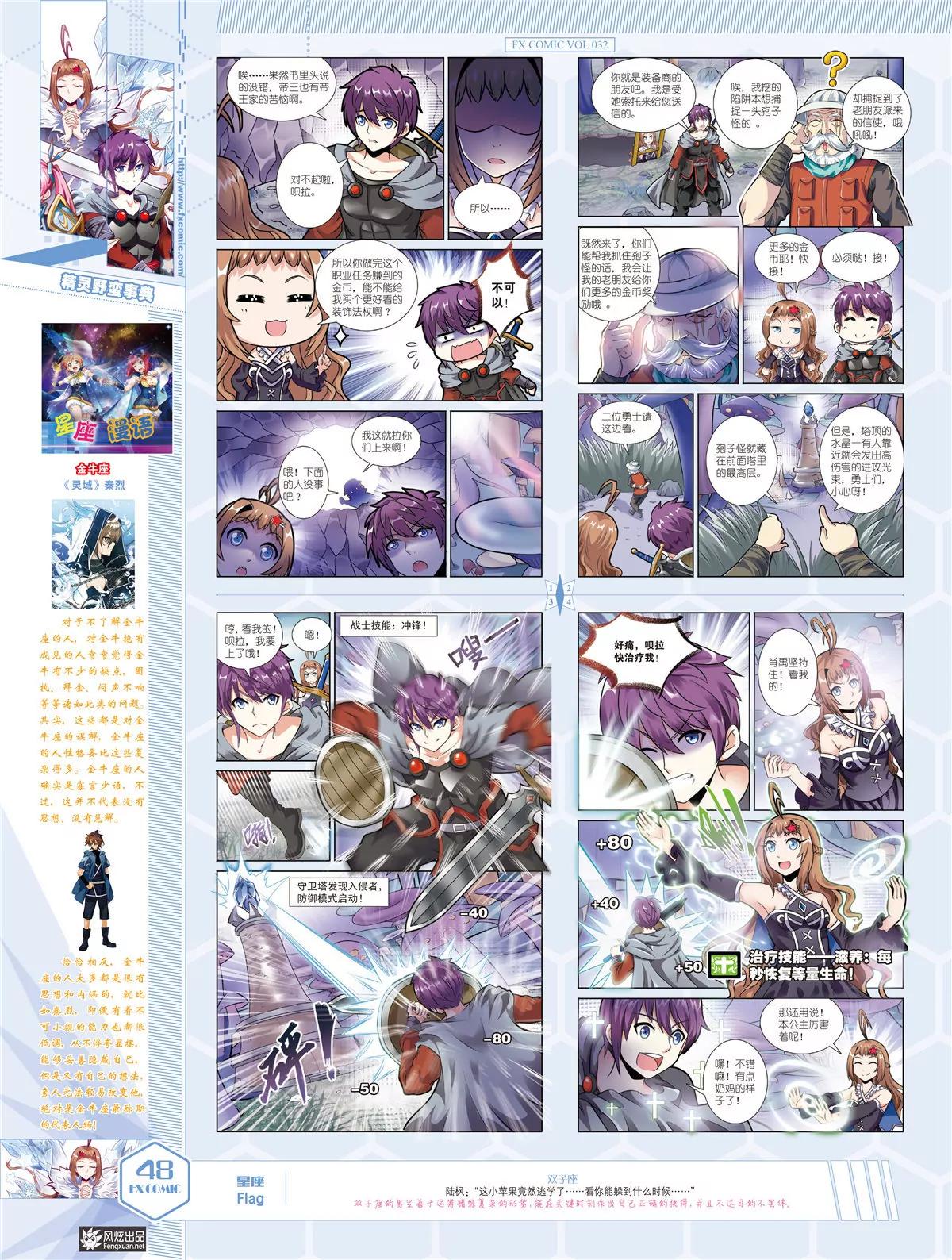 🍻风炫漫画 第三十二期 第49页
