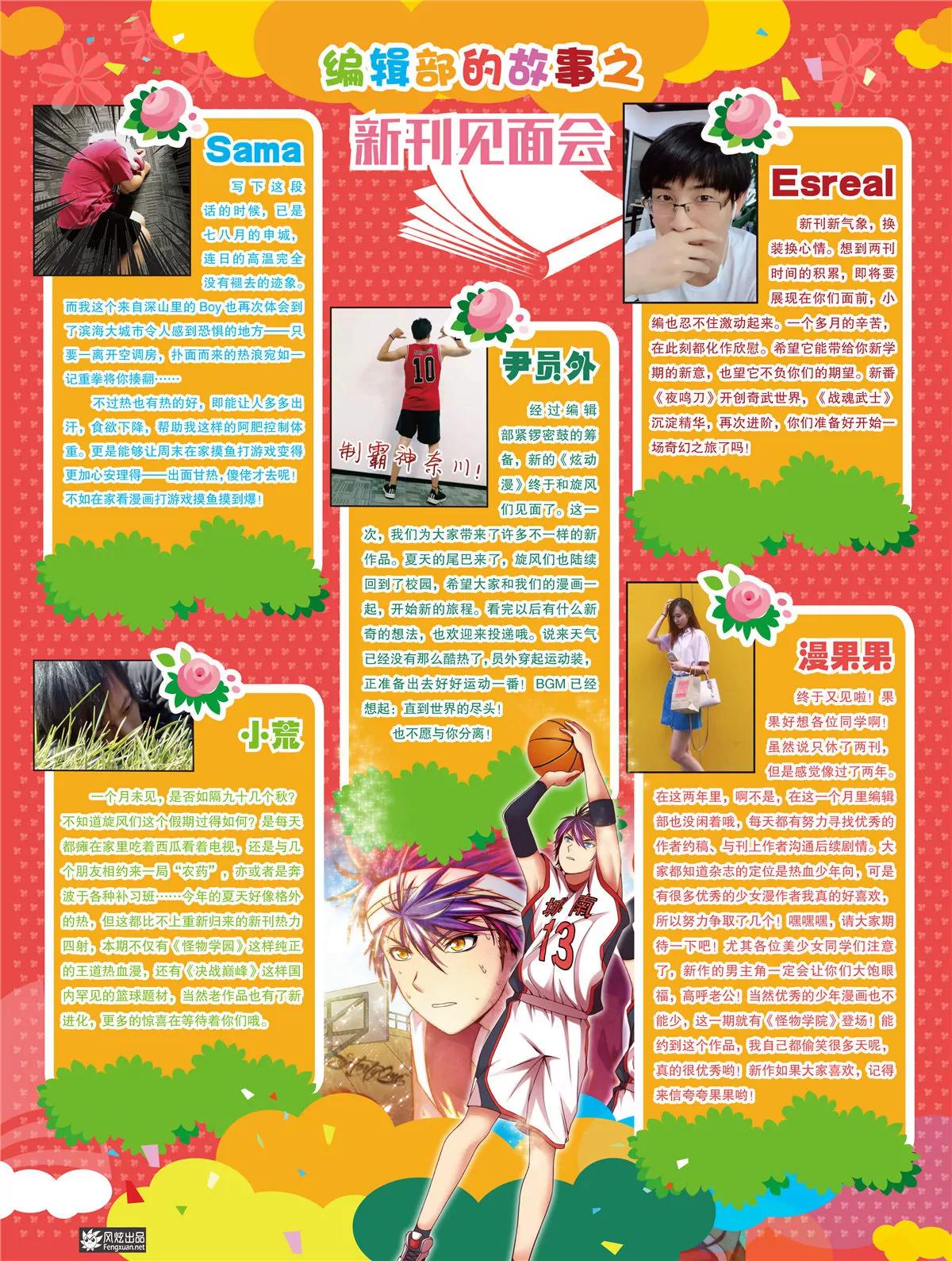 🍻风炫漫画 第三十二期 第5页