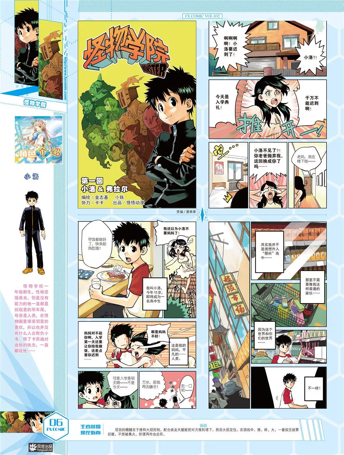 🍻风炫漫画 第三十二期 第7页