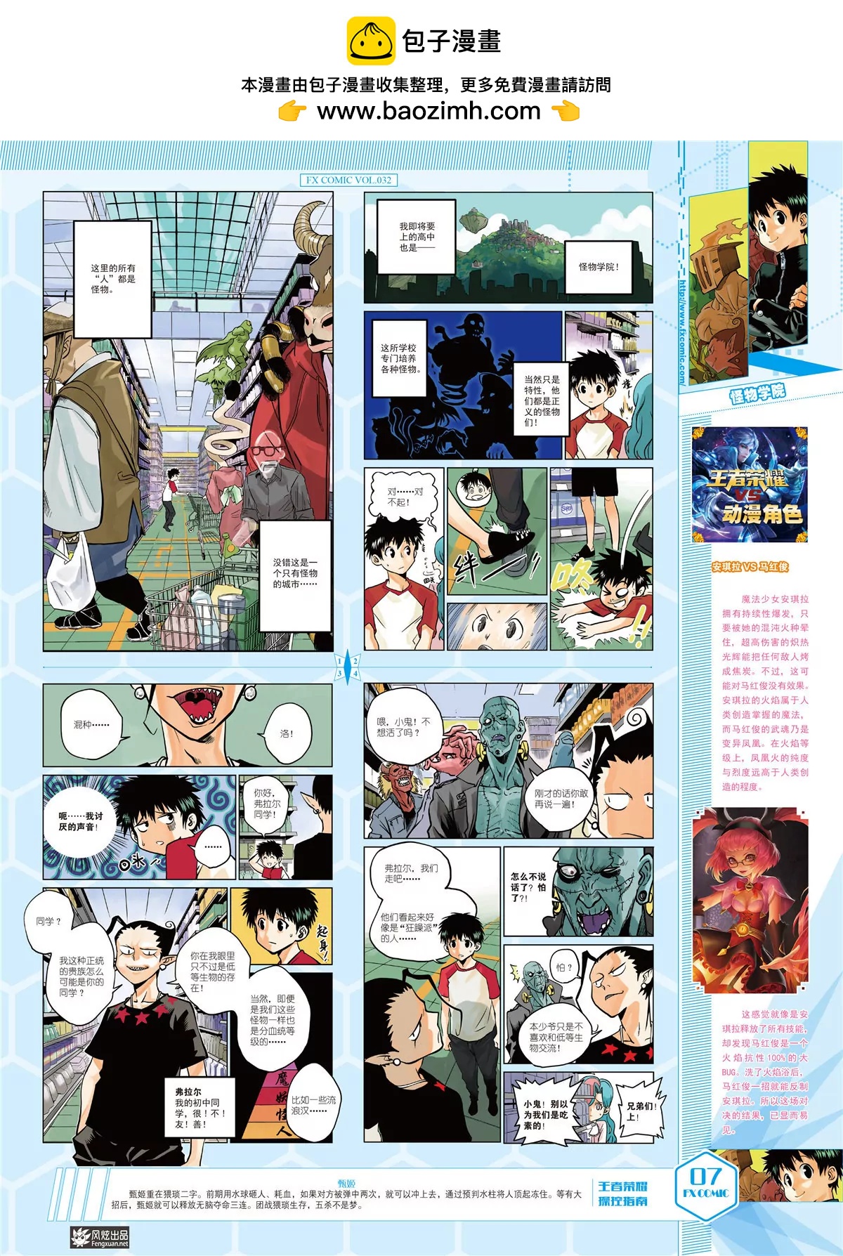 🍻风炫漫画 第三十二期 第8页
