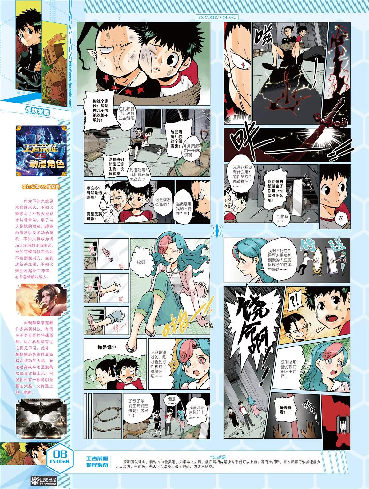 🍻风炫漫画 第三十二期 第9页