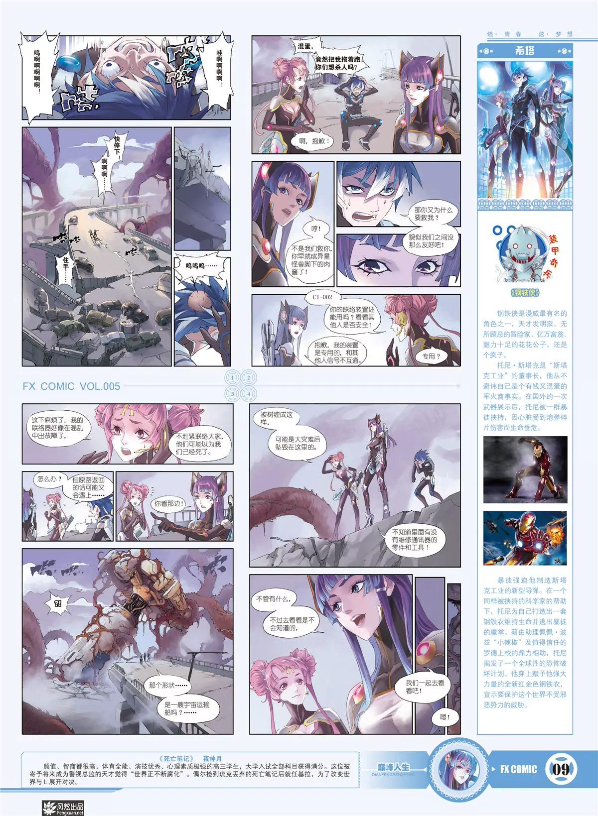 🍻风炫漫画 第五期 第10页