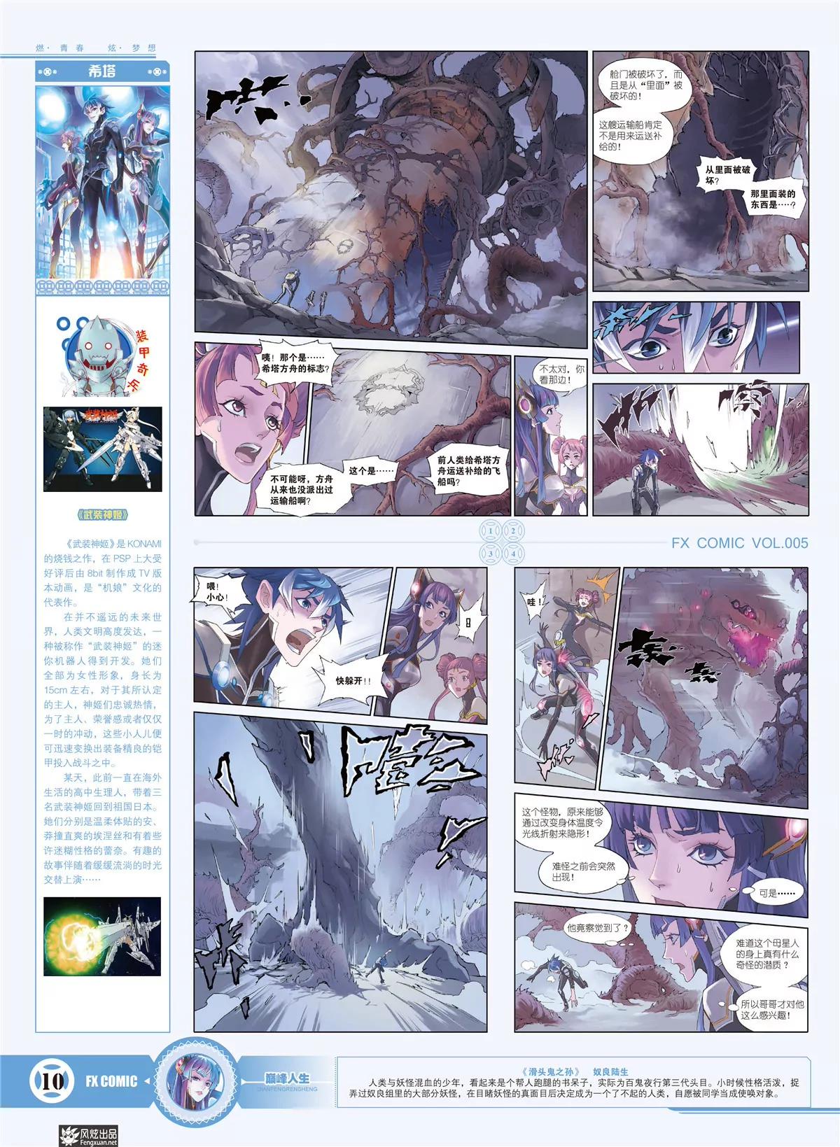 🍻风炫漫画 第五期 第11页