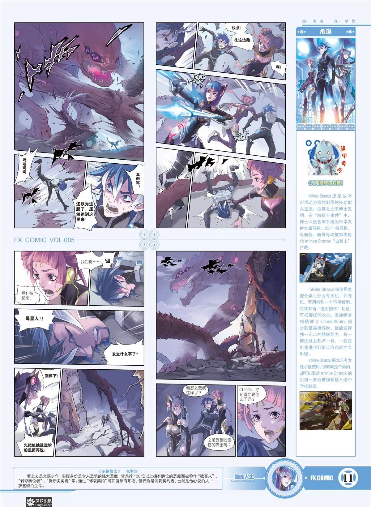 🍻风炫漫画 第五期 第12页