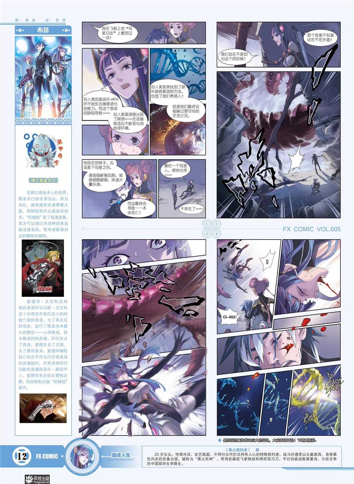 🍻风炫漫画 第五期 第13页
