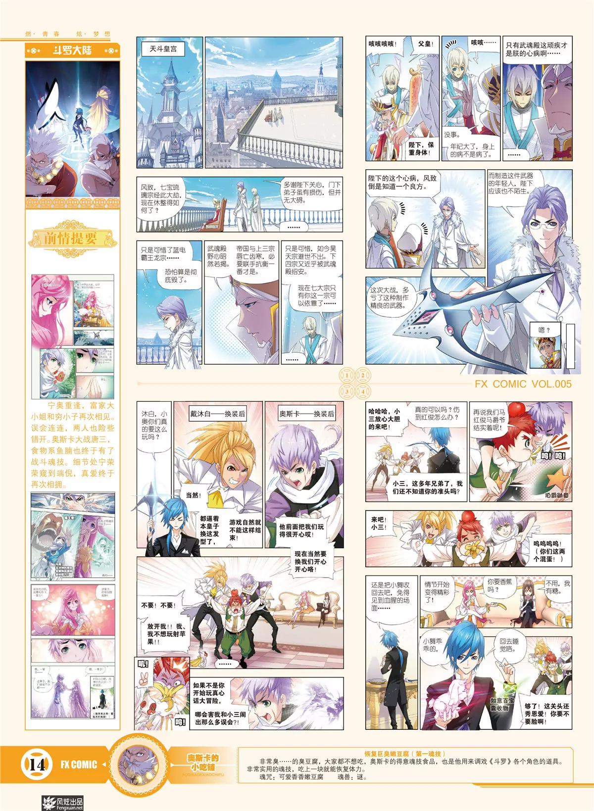 🍻风炫漫画 第五期 第15页