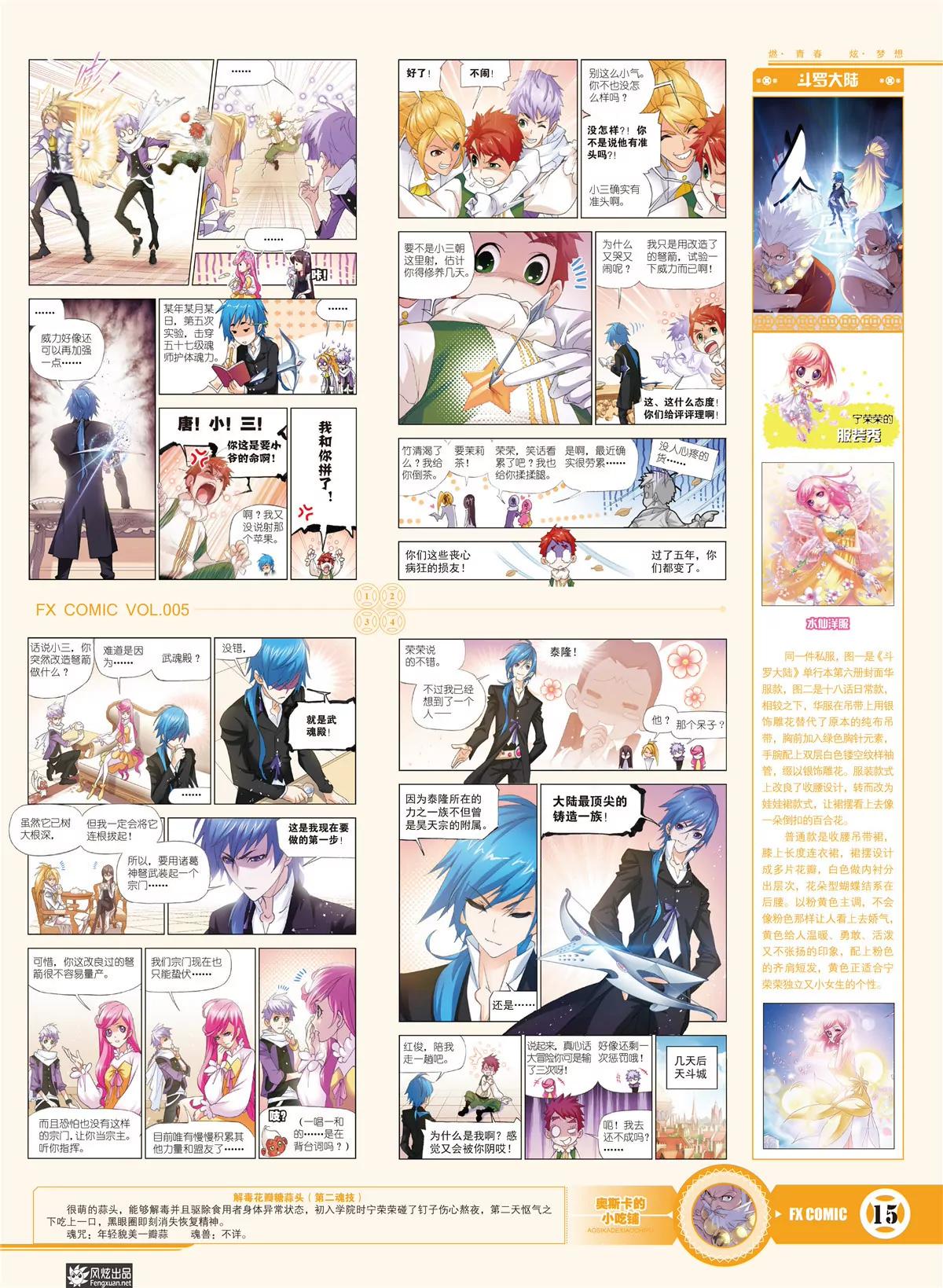 🍻风炫漫画 第五期 第16页