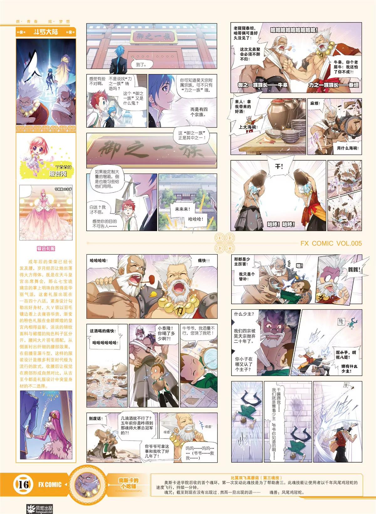 🍻风炫漫画 第五期 第17页