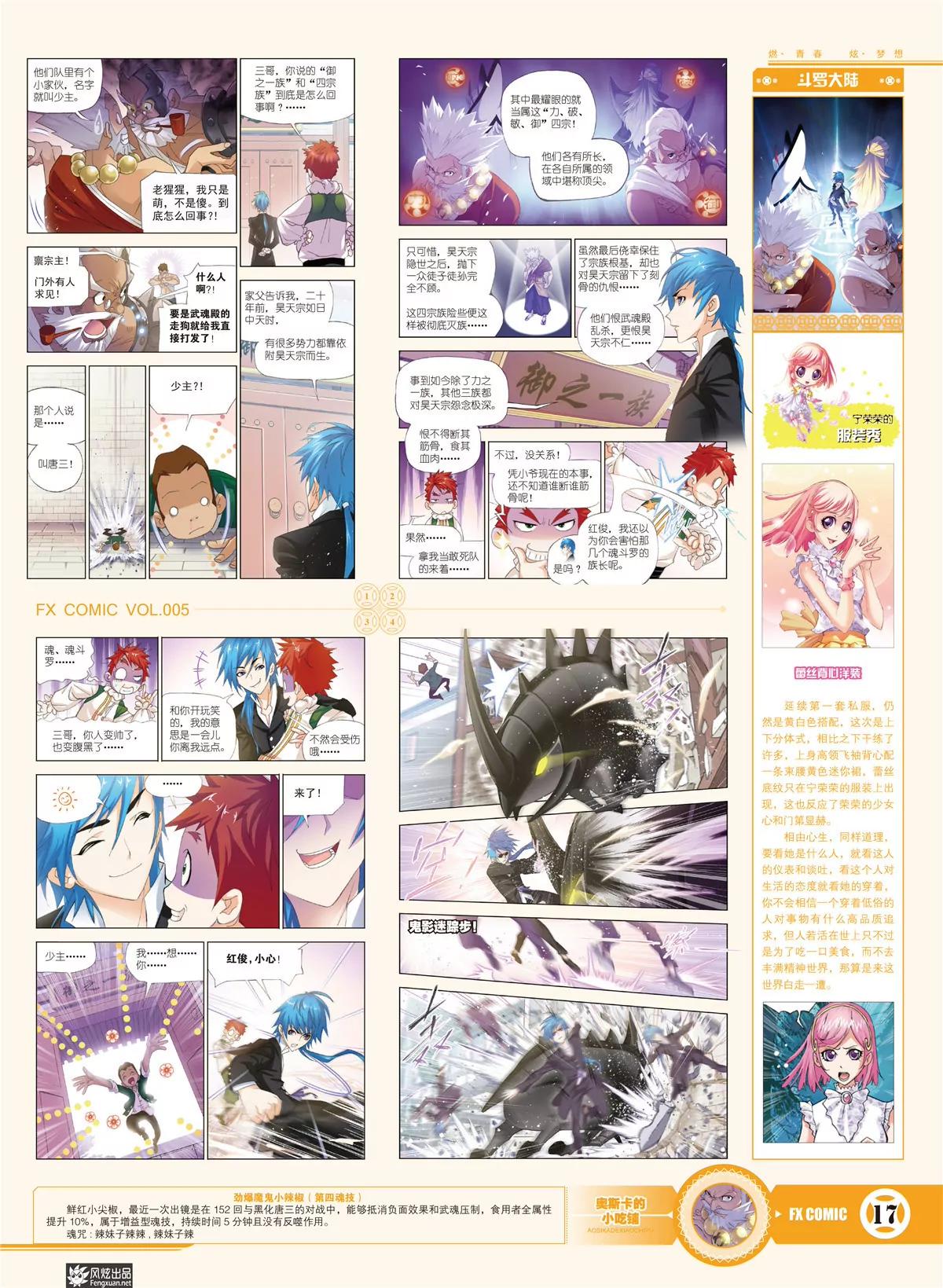 🍻风炫漫画 第五期 第18页