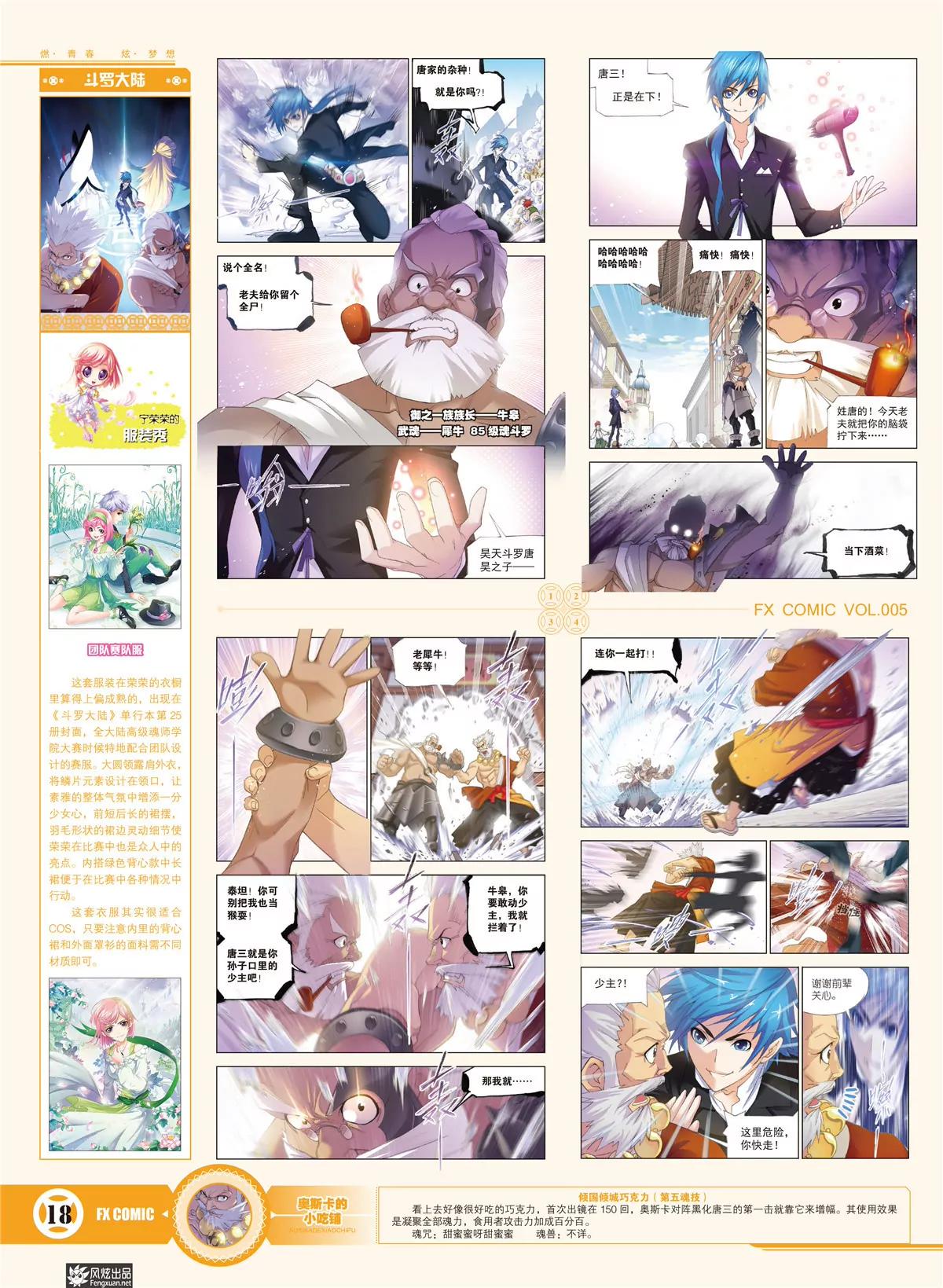 🍻风炫漫画 第五期 第19页