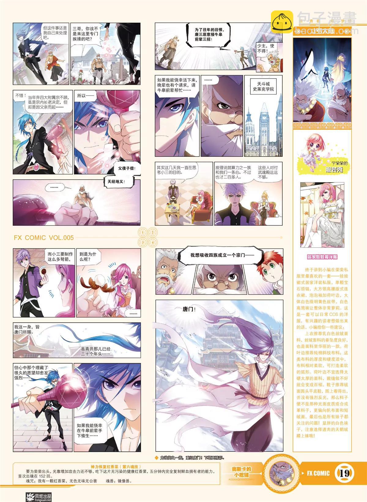 🍻风炫漫画 第五期 第20页