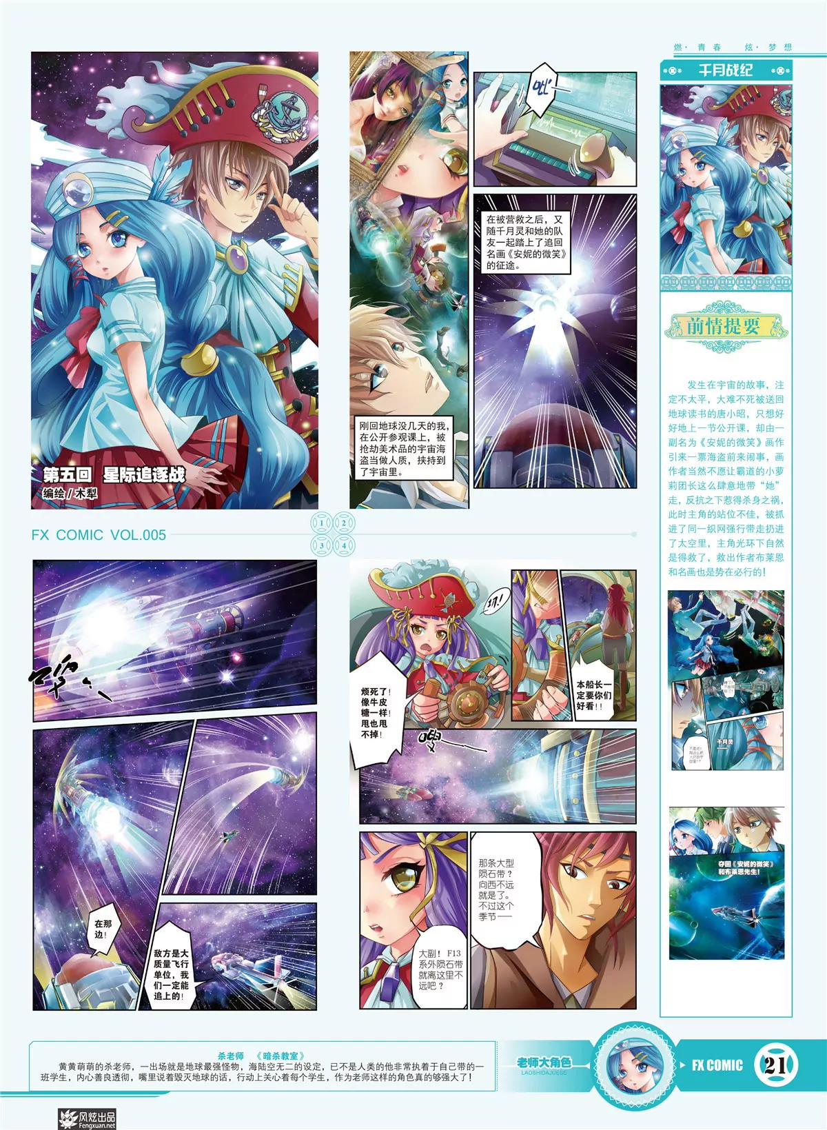 🍻风炫漫画 第五期 第22页