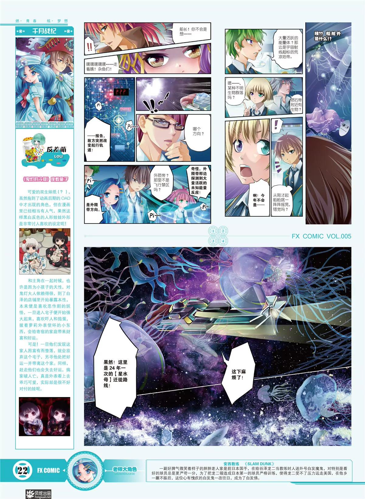 🍻风炫漫画 第五期 第23页