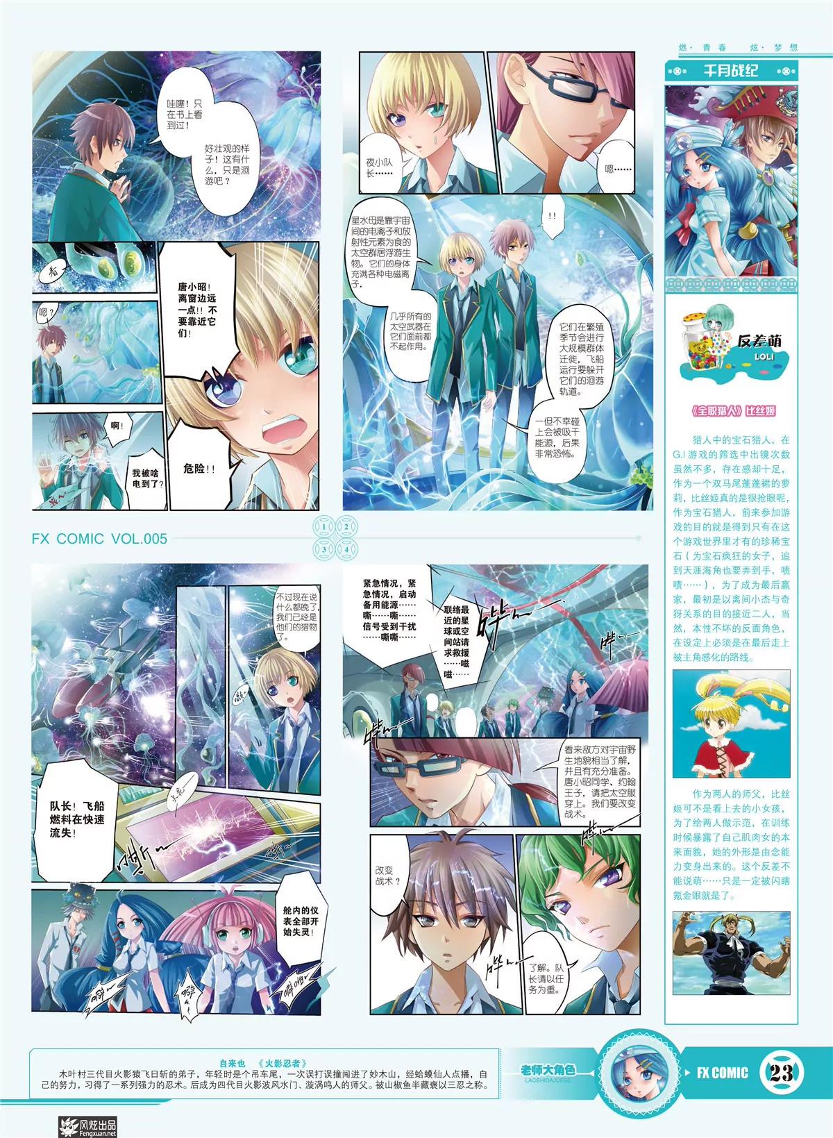 🍻风炫漫画 第五期 第24页