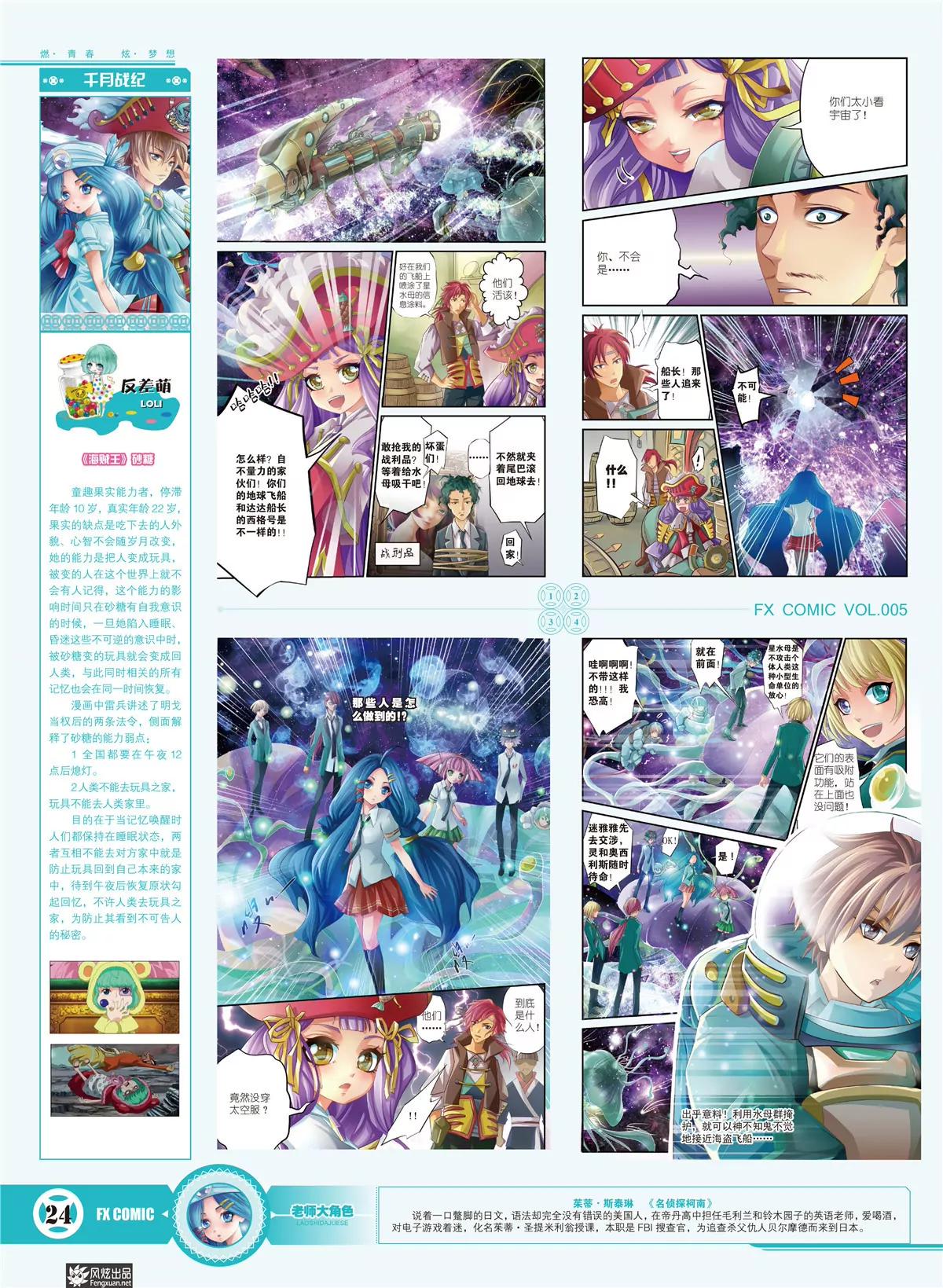 🍻风炫漫画 第五期 第25页