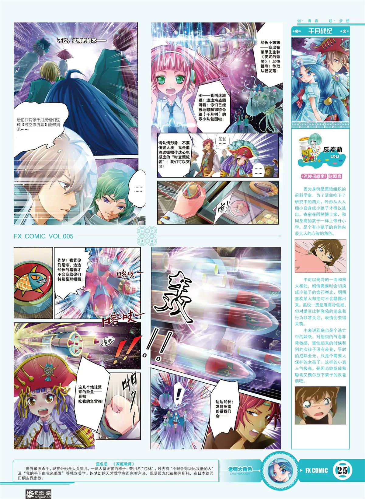 🍻风炫漫画 第五期 第26页