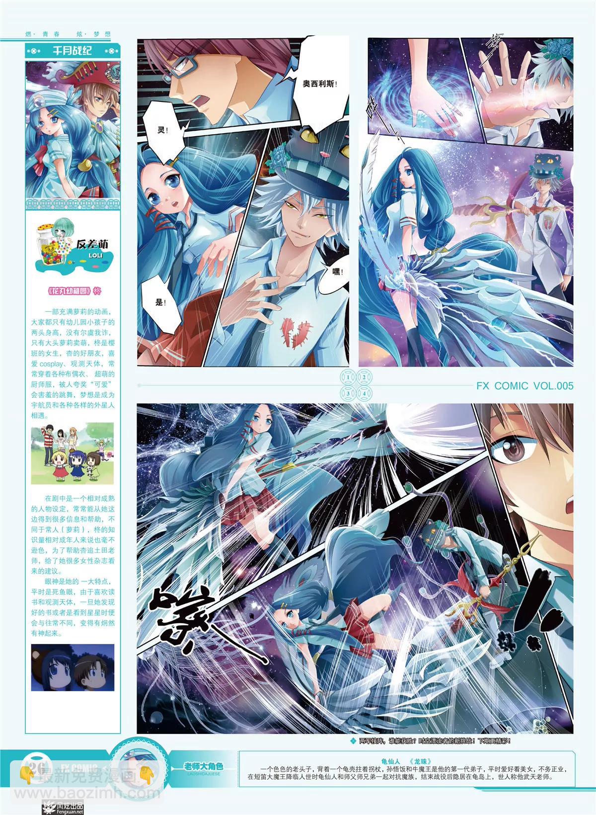 🍻风炫漫画 第五期 第27页