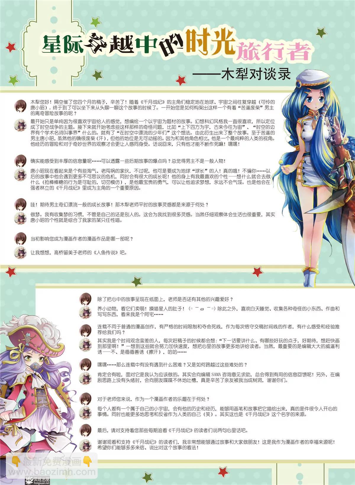 🍻风炫漫画 第五期 第28页