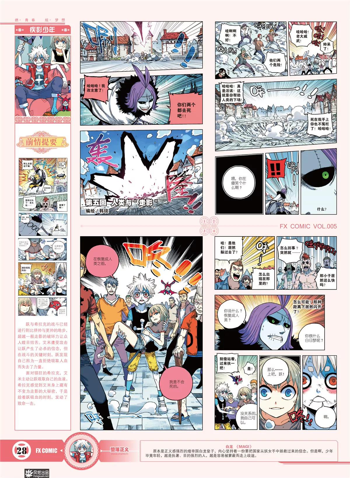 🍻风炫漫画 第五期 第29页
