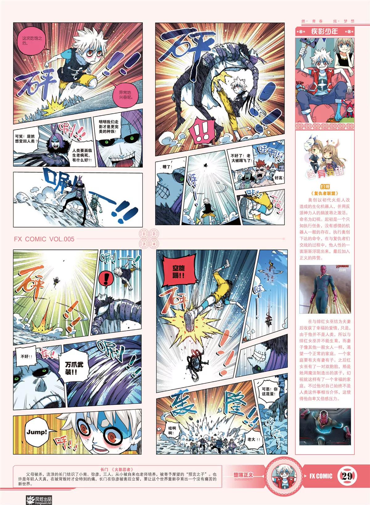 🍻风炫漫画 第五期 第30页