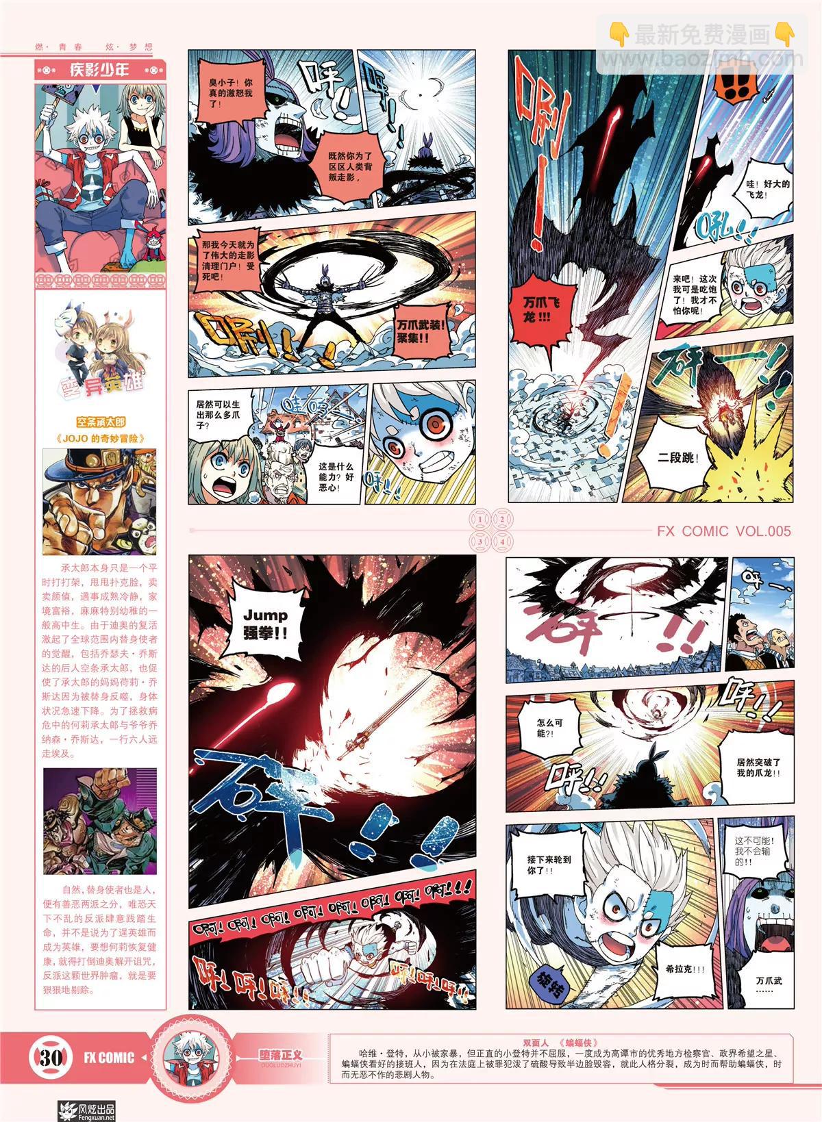 🍻风炫漫画 第五期 第31页