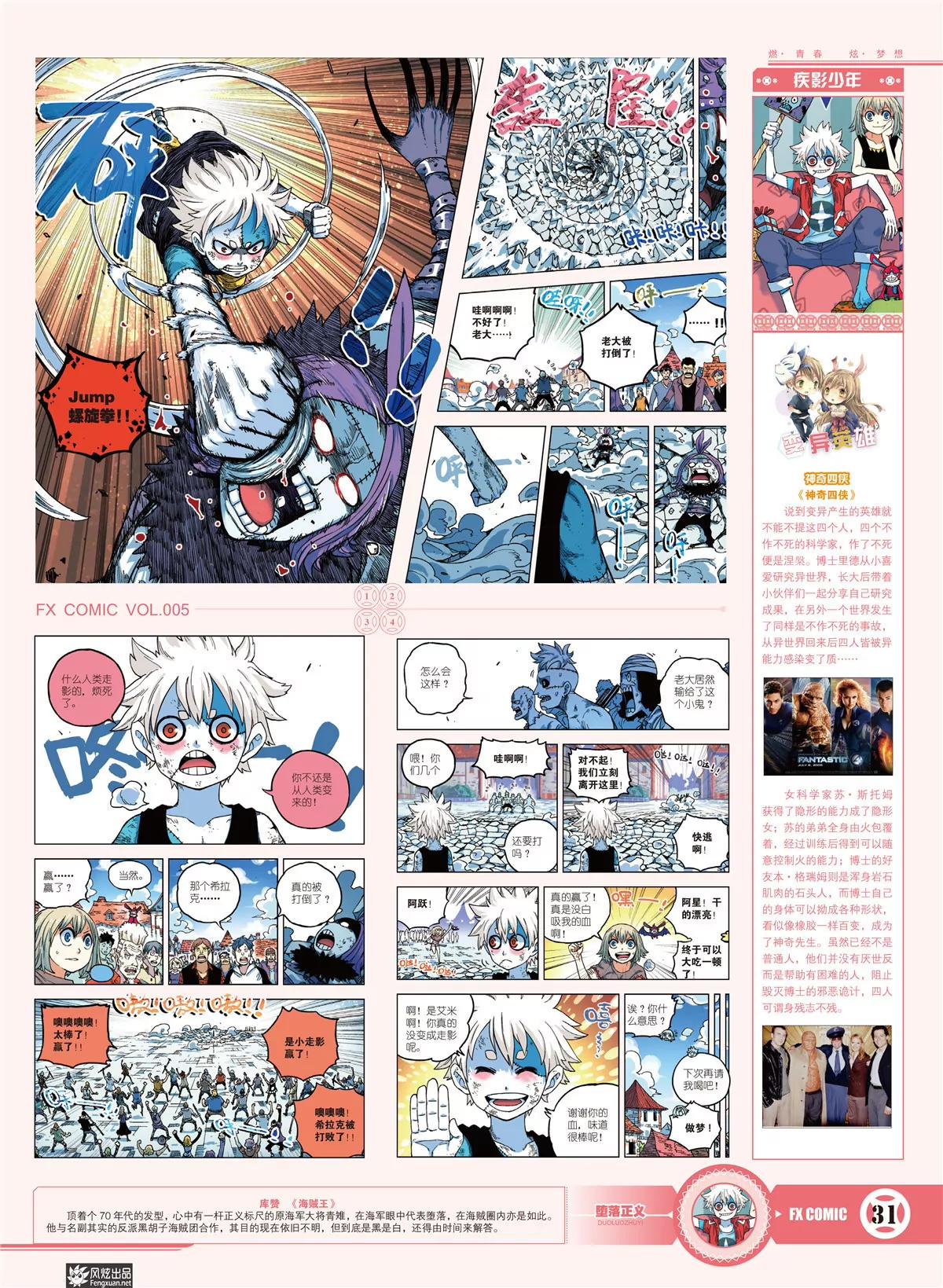 🍻风炫漫画 第五期 第32页