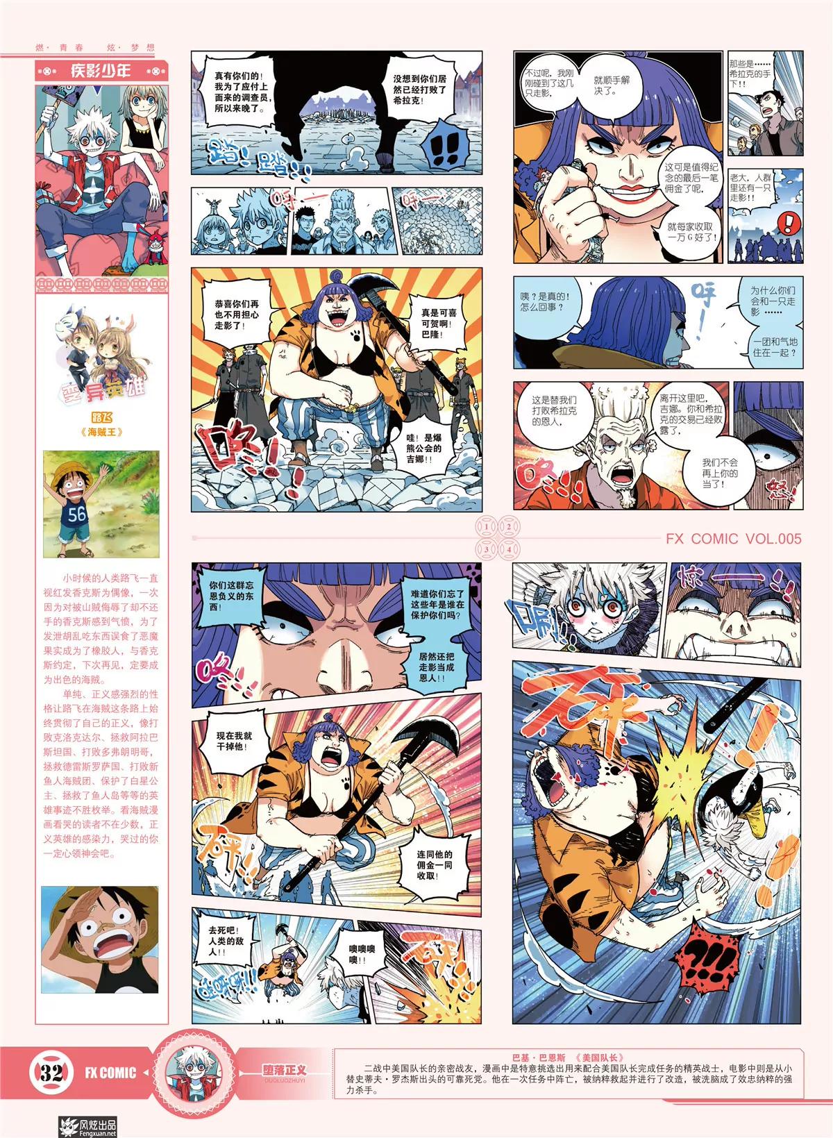 🍻风炫漫画 第五期 第33页