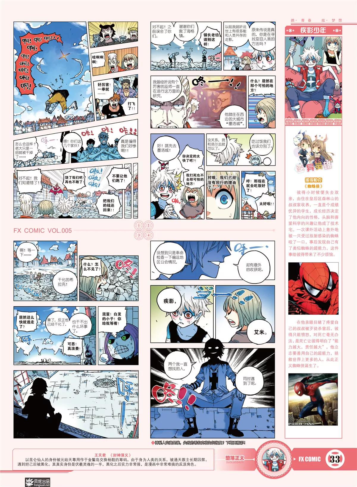 🍻风炫漫画 第五期 第34页