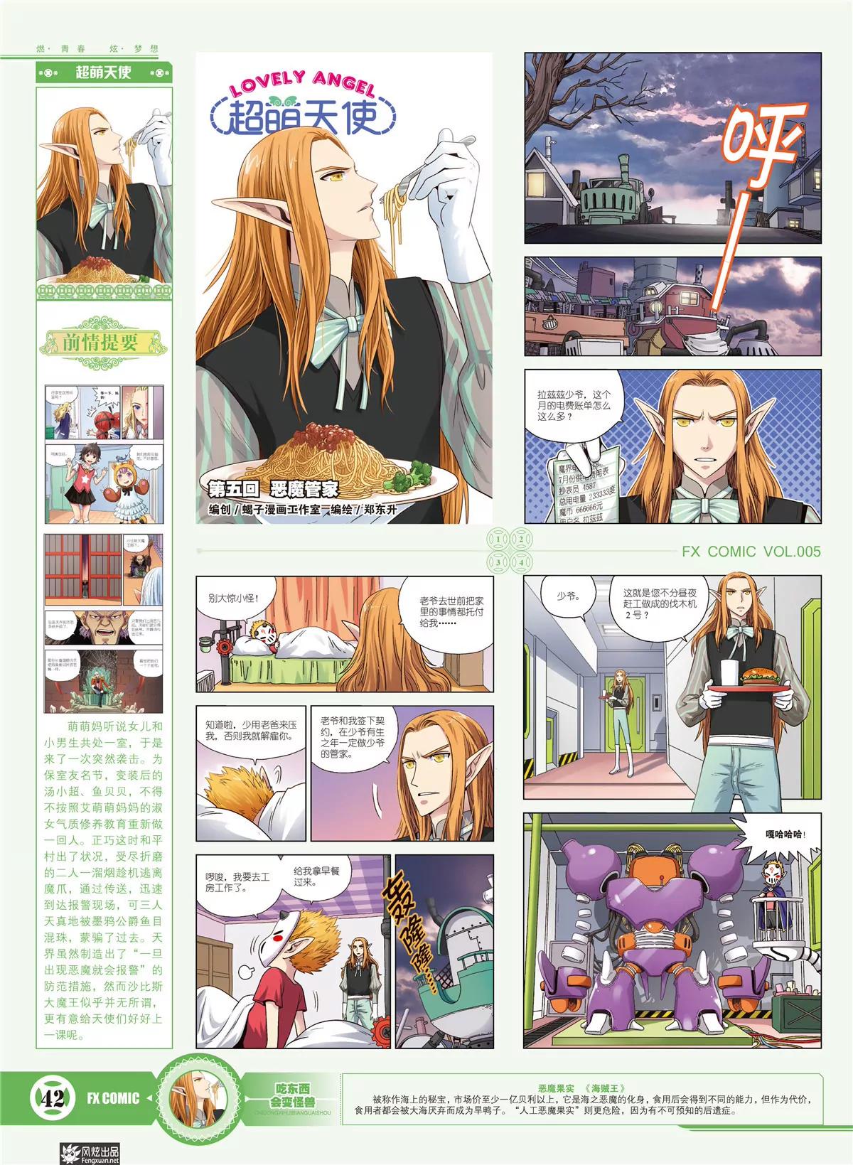 🍻风炫漫画 第五期 第36页