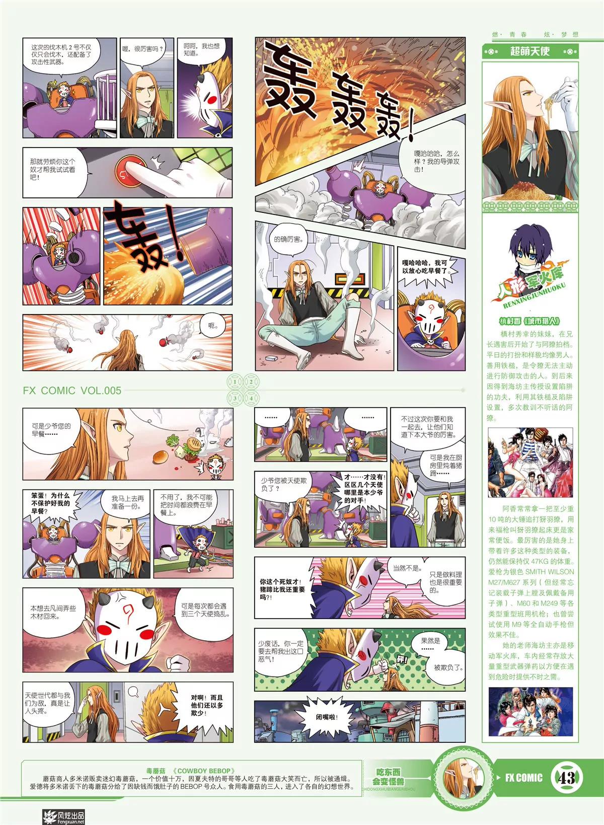 🍻风炫漫画 第五期 第37页