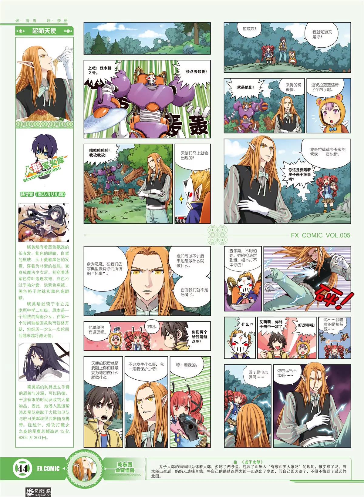 🍻风炫漫画 第五期 第38页