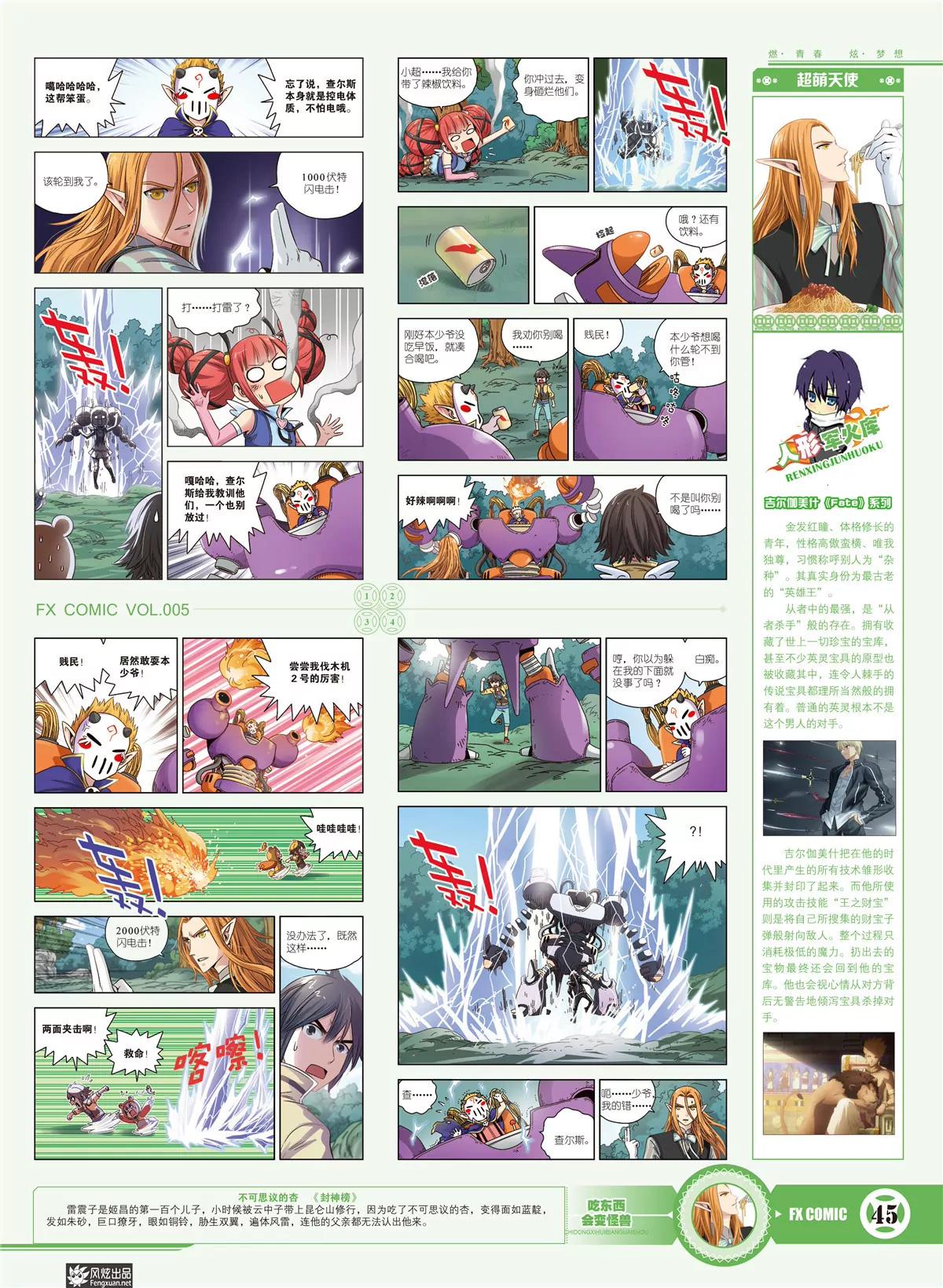 🍻风炫漫画 第五期 第39页