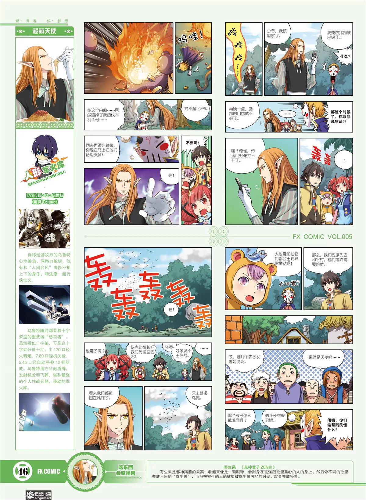 🍻风炫漫画 第五期 第40页