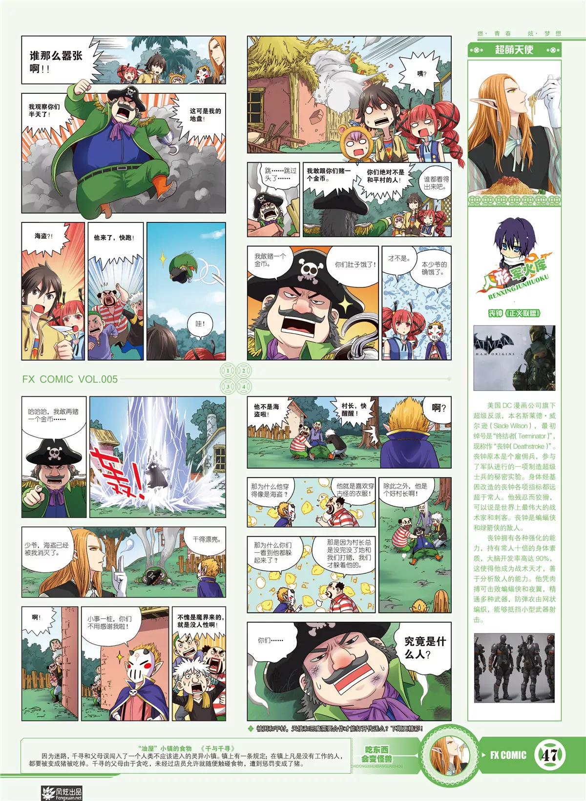 🍻风炫漫画 第五期 第41页
