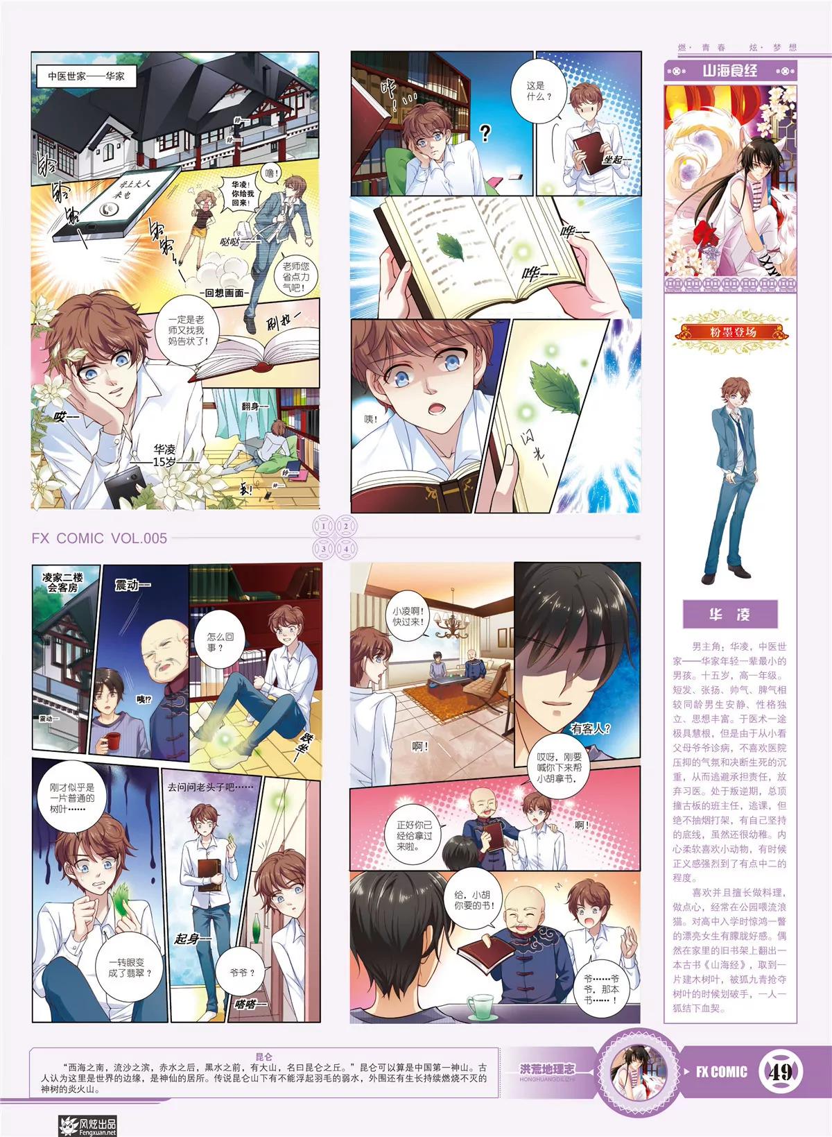 🍻风炫漫画 第五期 第43页