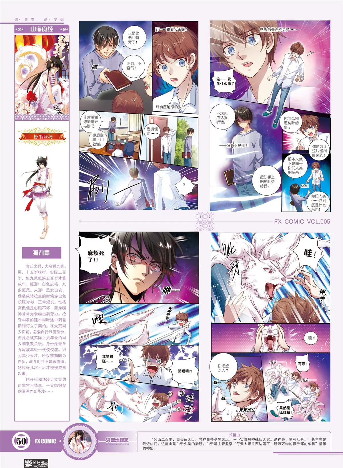 🍻风炫漫画 第五期 第44页