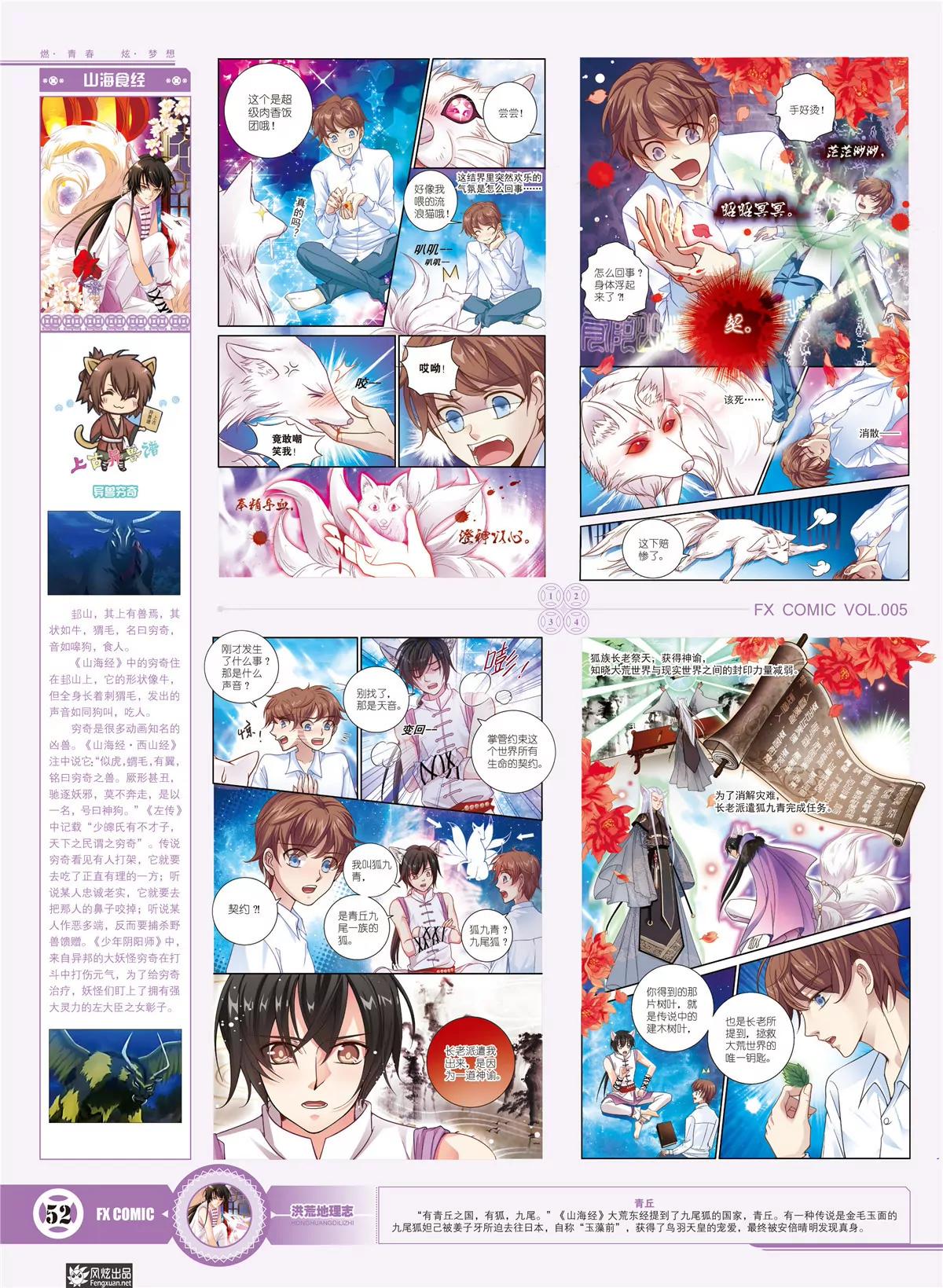 🍻风炫漫画 第五期 第46页