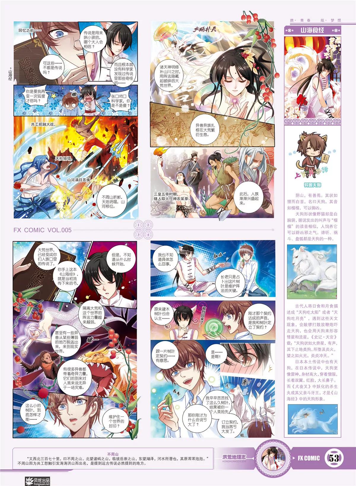 🍻风炫漫画 第五期 第47页