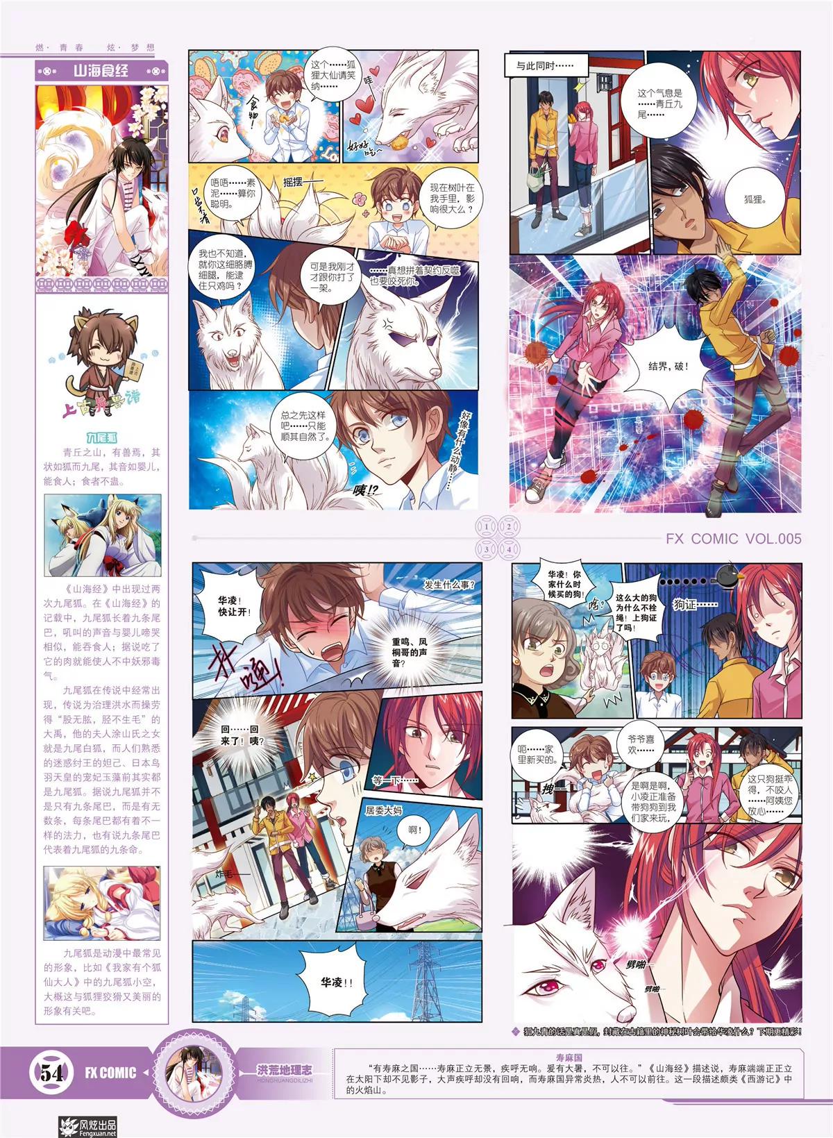 🍻风炫漫画 第五期 第48页