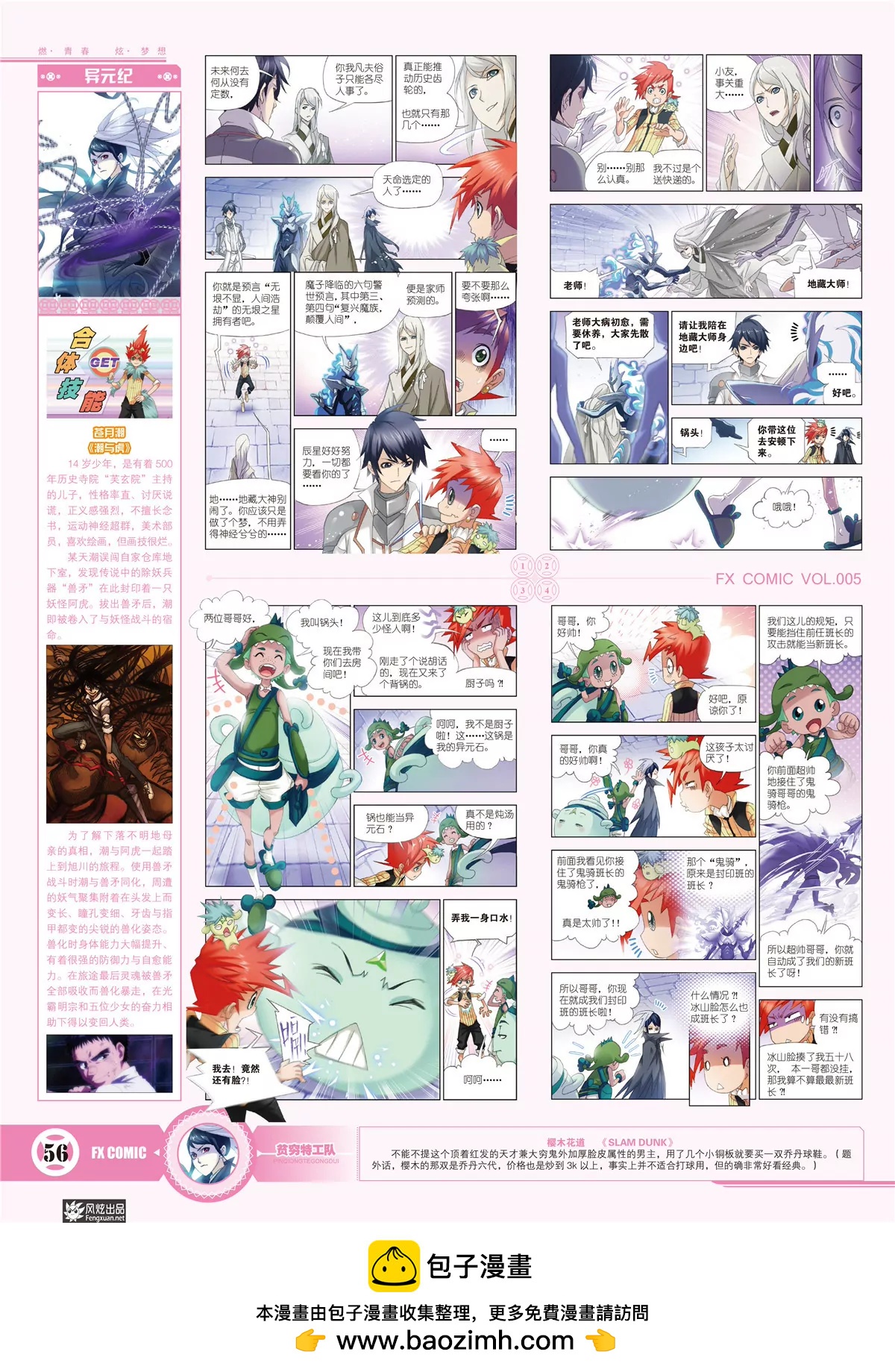 🍻风炫漫画 第五期 第50页