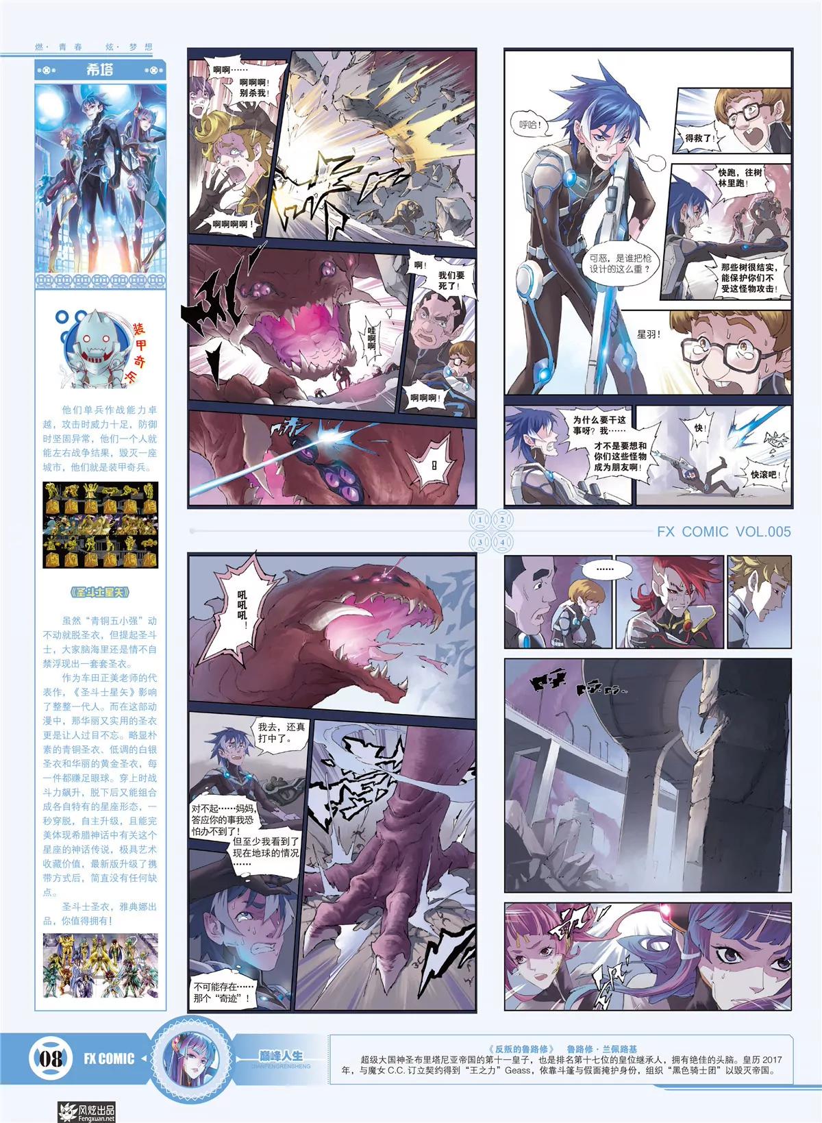 🍻风炫漫画 第五期 第9页