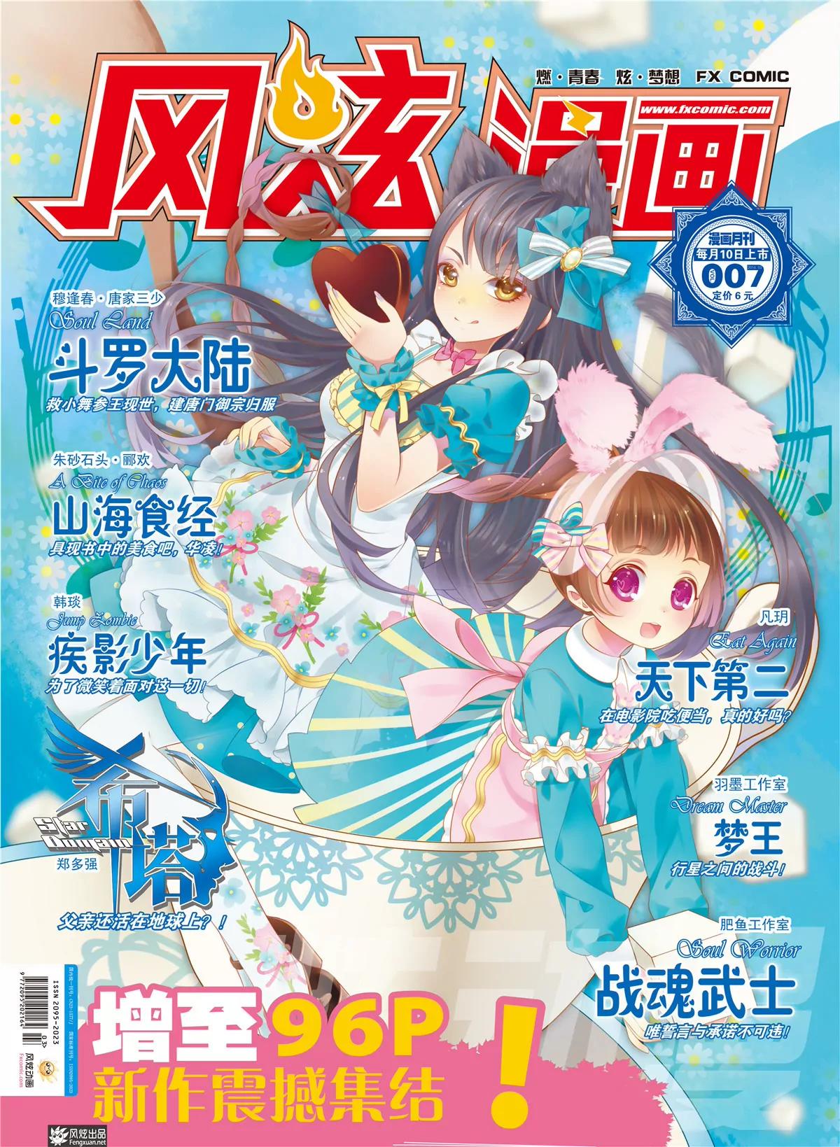 🍻风炫漫画 第七期 第1页