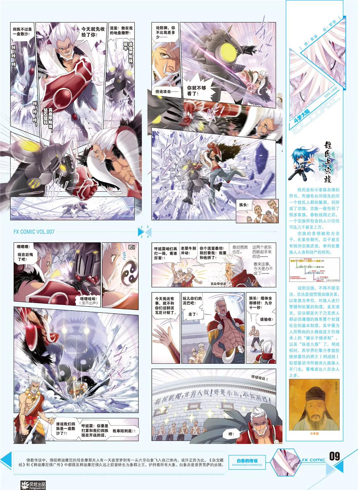 🍻风炫漫画 第七期 第10页